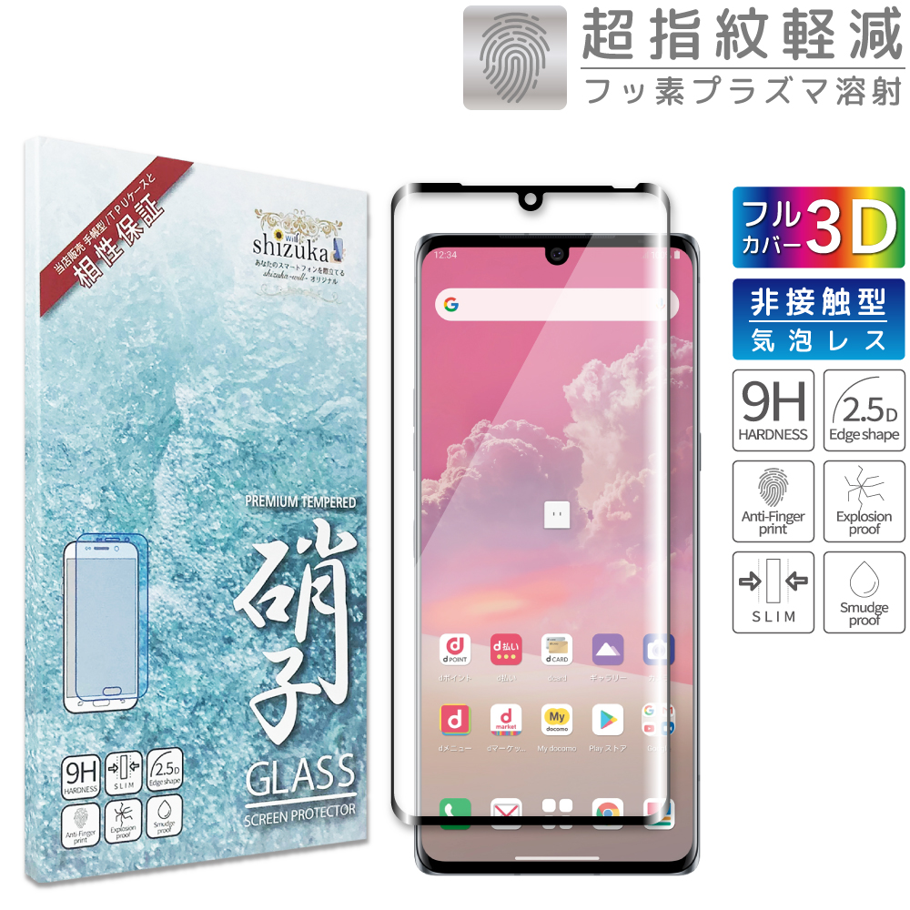 LG VELVET 5G L-52A フィルム ガラスフィルム docomo 日本旭硝子 3D